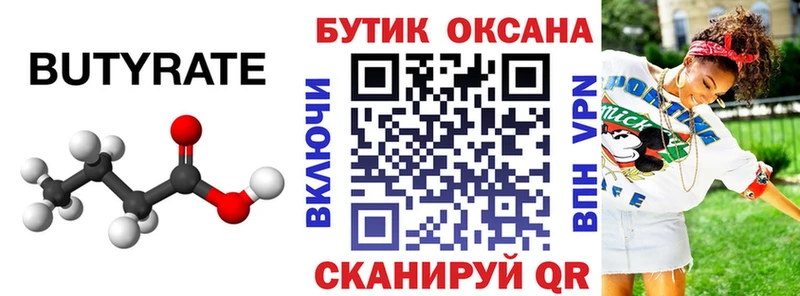 БУТИРАТ Butirat  хочу наркоту  blacksprut маркетплейс  Железногорск-Илимский 